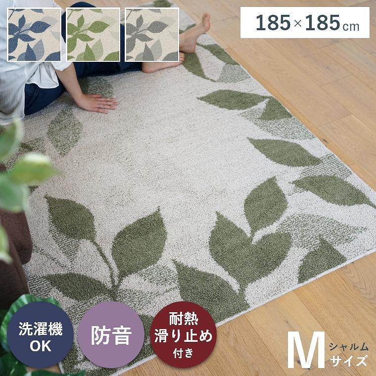 スミノエ ラグ 洗える カーペット 185×185cm 2畳 床暖 防音 滑り止め
