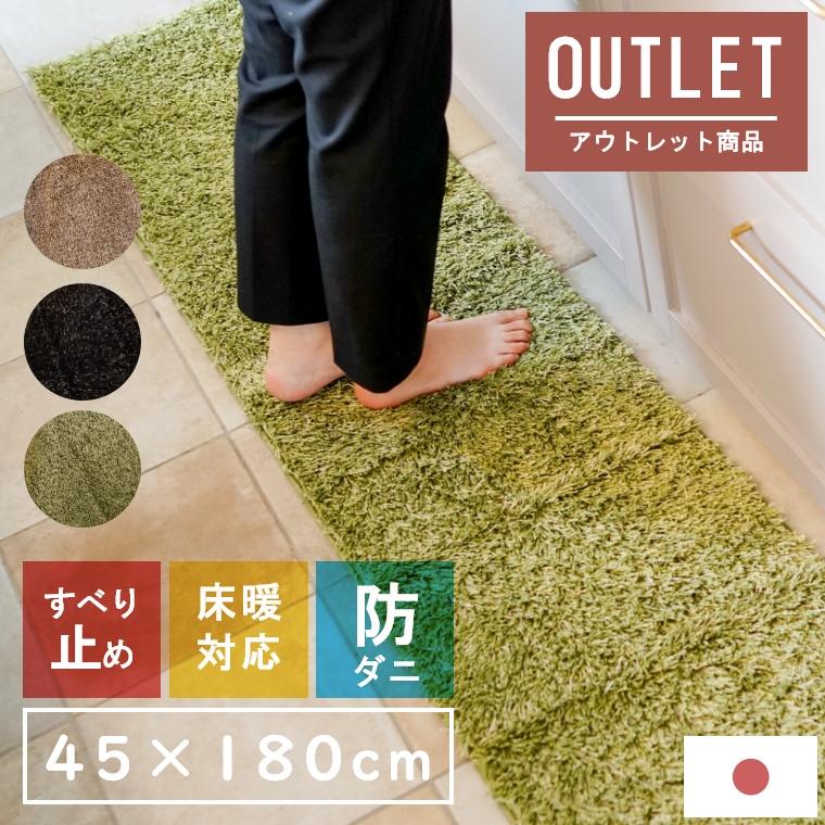 スミノエ アウトレット/在庫処分 マット キッチンマット シャギーラグ 