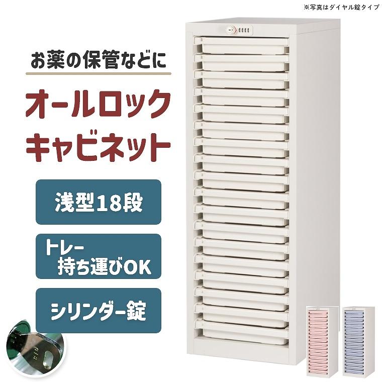 キャビネット 薬局 配薬 与薬 服薬 調剤薬局 お薬 トレー 介護施設