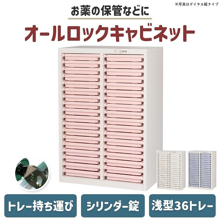 キャビネット 薬局 配薬 与薬 服薬 調剤薬局 お薬 トレー 介護施設