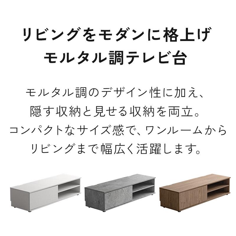 テレビボード テレビ台 ローボード 幅120cm 木目調 モルタル調 収納