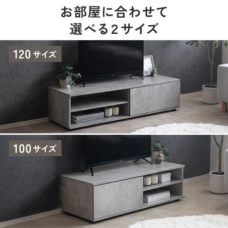 テレビボード テレビ台 ローボード 幅120cm 木目調 モルタル調 収納