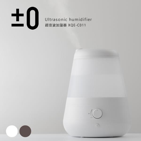 大容量の超音波加湿器 除菌 Xqe C011 超音波加湿器 シンプル 0 プラスマイナスゼロ アロマ加湿器 おしゃれ 加湿器 アロマ Led Xqe C011 ライト 卓上 アロマ シンプル 加湿器