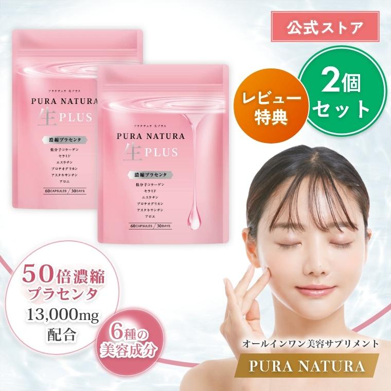 プラセンタ サプリ 非分解 60粒入り 2袋セット 送料無料 楽天市場