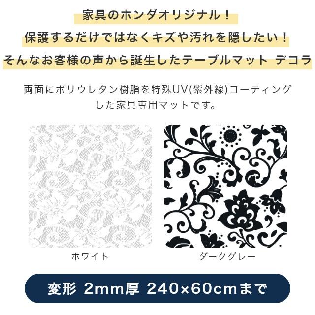 透明 テーブルマット 柄付き 両面非転写 デコラ 変形 2mm厚 240×60cmまで 日本製 テーブルクロス ビニールマット クリア 傷防止 おしゃれ