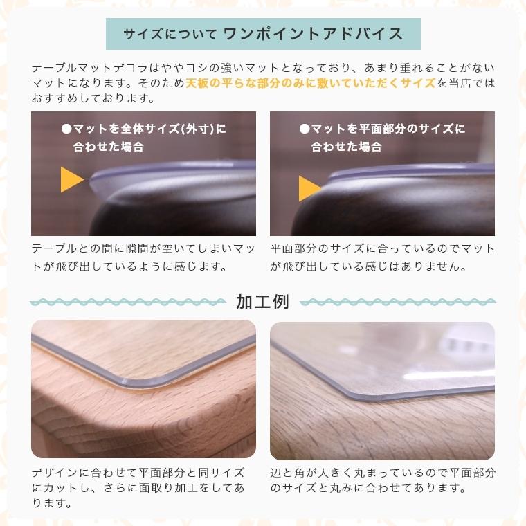 透明 テーブルマット 柄付き 両面非転写 デコラ 変形 2mm厚 240×60cmまで 日本製 テーブルクロス ビニールマット クリア 傷防止 おしゃれ