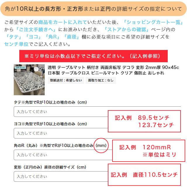 透明 テーブルマット 柄付き 両面非転写 デコラ 変形 2mm厚 240×60cmまで 日本製 テーブルクロス ビニールマット クリア 傷防止 おしゃれ