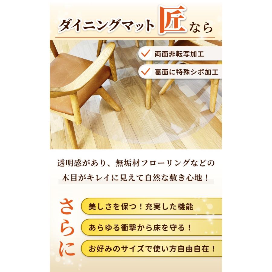 ダイニングマット フロアマット 楕円 透明 サイズオーダー 透明マット 180×280cmまで クリアマット キッチンマット クリア 丸 厚さ1mm 床 ダイニングマット匠_2