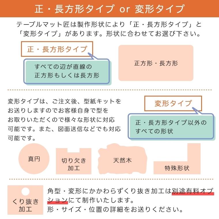 テーブルクロス 透明 テーブルマット匠 たくみ 3mm厚 1mm単位の オーダー可能 滑り止め付き 変形タイプ :takumi-he3:家具のホンダ Yahoo!店 - 通販 - Yahoo!ショッピング テーブルクロス 透明 テーブルマット匠 たくみ 3mm厚 1mm単位の オーダー可能 滑り止め付き 変形タイプ :takumi-he3:家具のホンダ Yahoo!店 - 通販 - Yahoo!ショッピング