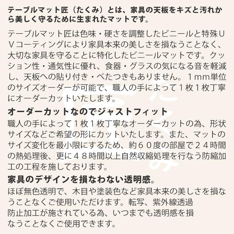 高級透明テーブルマット テーブルクロス デスクマット テーブルマット匠 たくみ　角型　3mm厚　150×45cmまで アルコールOK｜f-news｜04