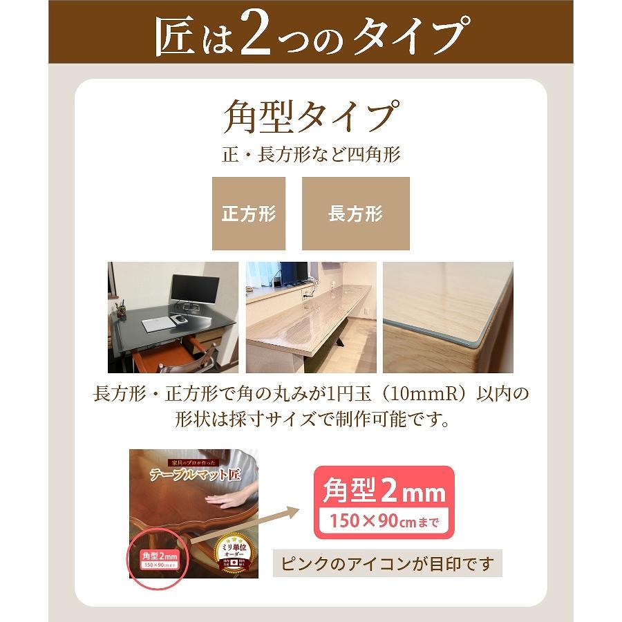 デスクマット テーブルクロス テーブルマット 透明 クリア オーダー 匠たくみ 角型 3mm厚 270×100cmまで 傷 汚れ防止 ビニール 撥水_12