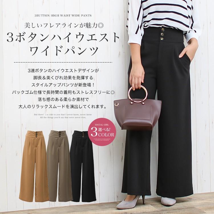 ハイウエスト ワイドパンツ レディース 春 美脚 きれいめ ゴム ボトムス 3つボタン 3193 79 Socialgirl 通販 Yahoo ショッピング