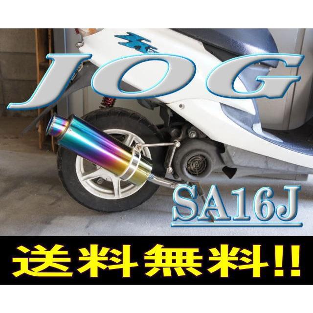 SA16J リモコンジョグ用 チタン風ステンレスマフラー JOG ZRエボリューション [2スト]｜f-peke