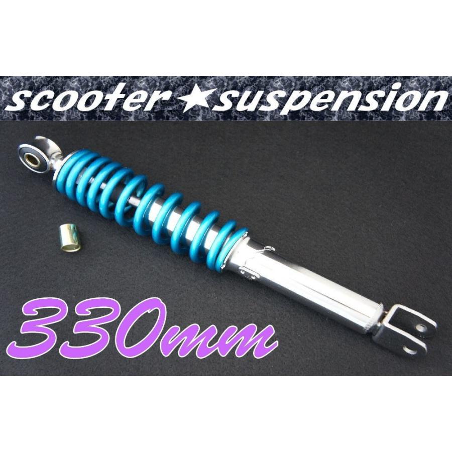 330mm 汎用スクーターリアサスペンション青 リアショック : エフペケ