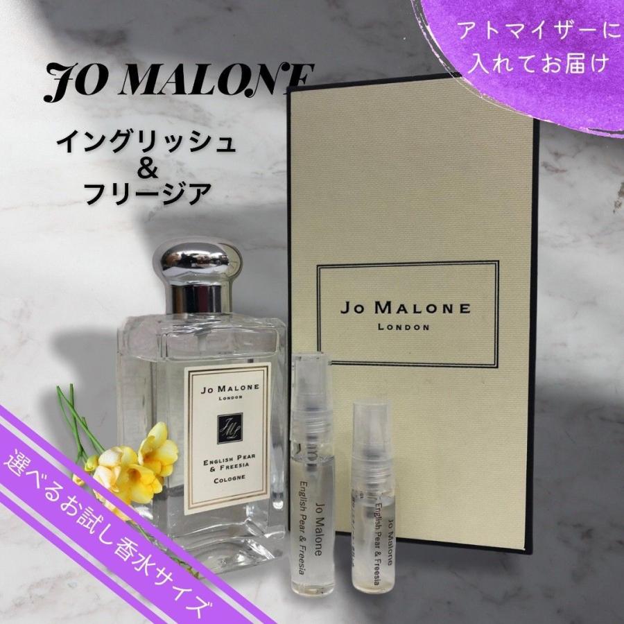 ジョーマローン イングリッシュベアー&フリージア お試し 香水3ml(50プッシュ)、選べるサイズ 5ml (80プッシュ)気軽にアトマイザー