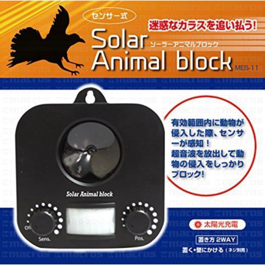 糞尿被害に ソーラー 充電 センサー 式 超音波 動物 駆除 アニマル ブロック (鳥 カラス 鳩 犬 猫 などに) MES-11|f-powers|02