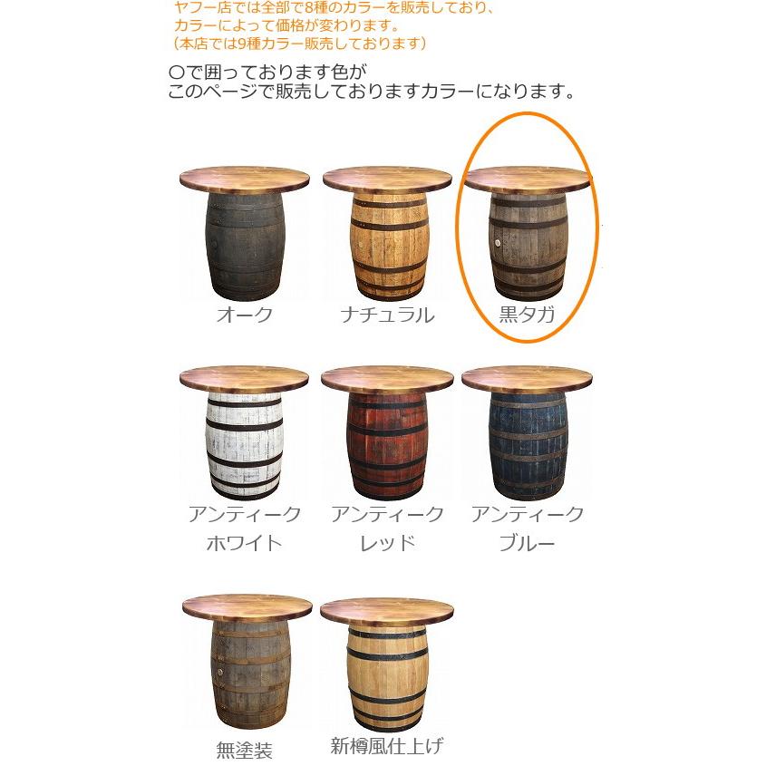ウイスキー樽テーブル シンプルタイプ（天板1000φ）（黒タガ）（代引き