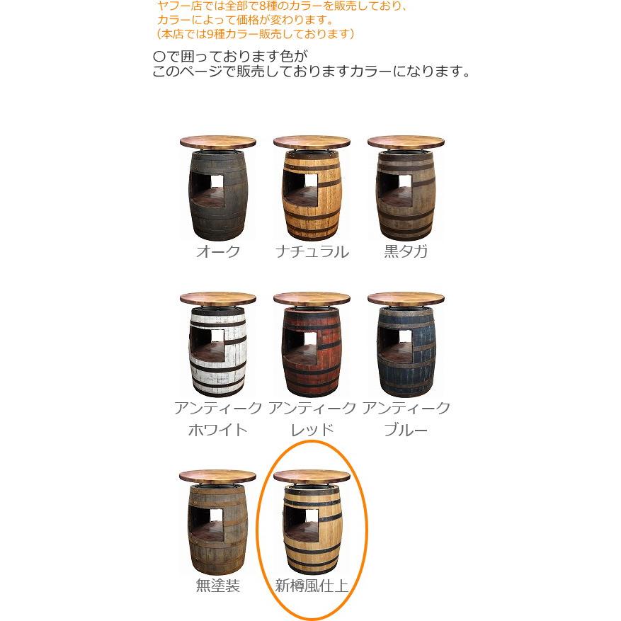 ウイスキー樽 ラック付きバーテーブル（天板800φ）（新樽風仕上げ