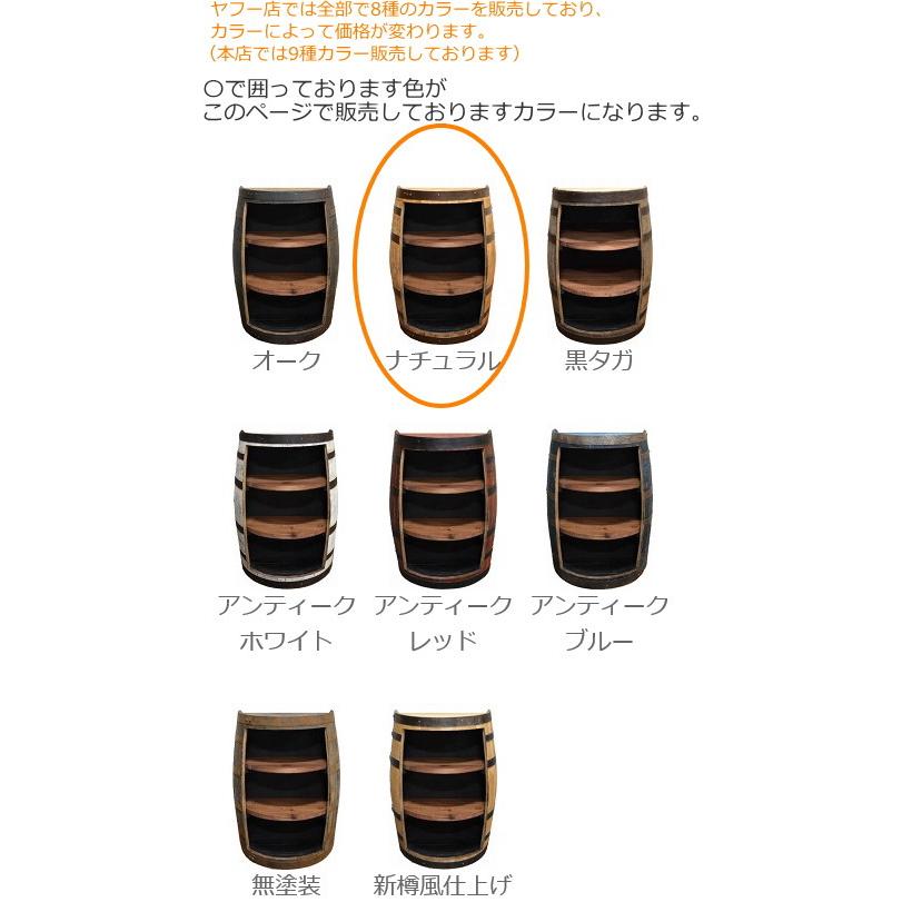 ウイスキー樽 オープンラック 1/2カット（背面カット・壁付
