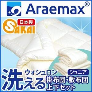 布団セット ウォシュロン 洗える布団セット ジュニアサイズ 掛敷布団セット 爆買