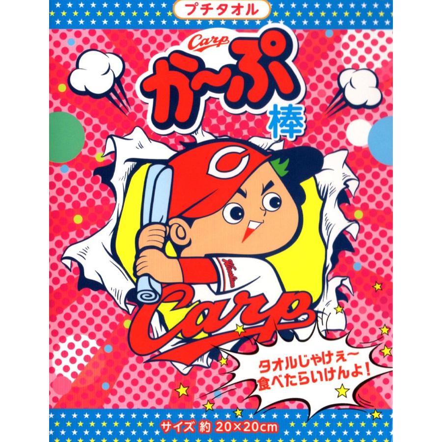 広島東洋カープ カープ グッズ ミニタオル タオルハンカチ プチタオル