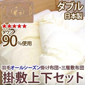 贈る結婚祝い ダブル 羽毛布団 ダブル 布団セット 日本製 布団セット 2枚合わせ ハンガリー産ホワイトダウン90 掛敷布団セット 三層敷布団 最高級 オールシーズン 無地 ダブル 布団 Www Recycling Carbon Org