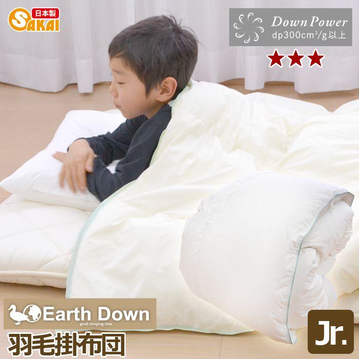 にゃた　羽毛掛け布団　ダウン掛け布団　ジュニアサイズ にゃた様専用 羽毛掛け布団 ダウン掛け布団 ジュニアサイズ 楽天