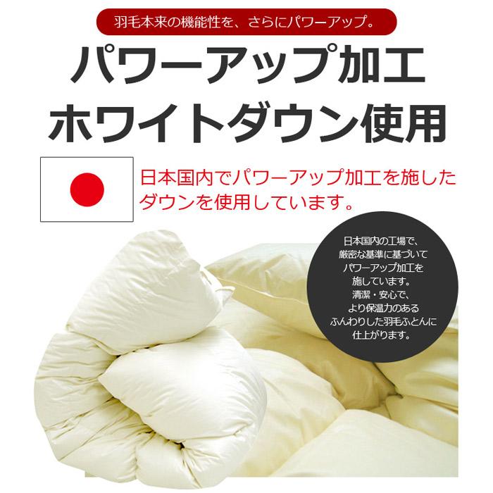 日本製 羽毛布団 最高級羽毛掛け布団 シングルサイズ ホワイト