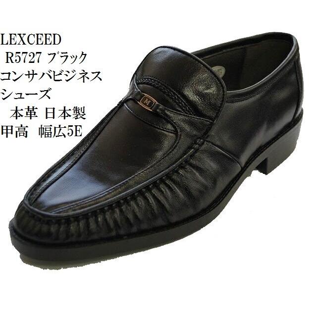 コンサバビジネス 日本製 甲高 幅広5e ビジネスシューズ スリッポン Lexceed R5723 R5727 R5729 冠婚葬祭対応商品 メンズ フューチャーロード 通販 Yahoo ショッピング