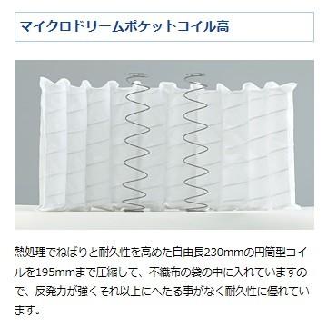 [開梱設置送料無料] ポケットコイルマットレス ドリームベッド マイクロドリーム105 ラテックス1トップ 超高集積・並行配列 4サイズ対応