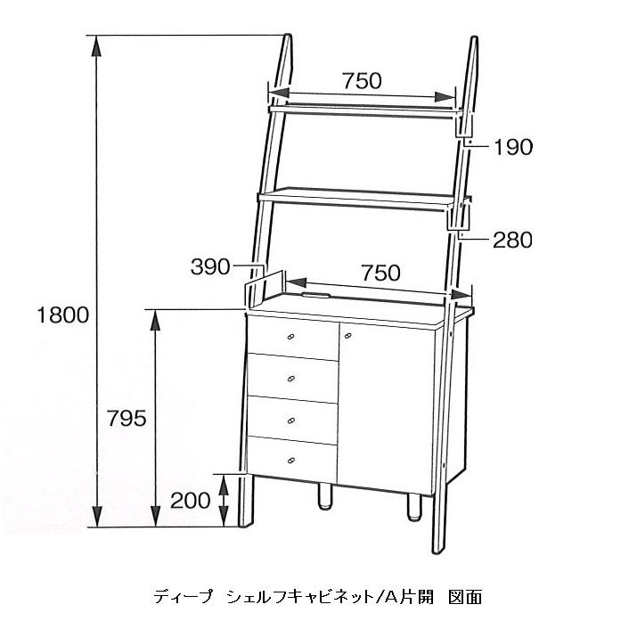 シェルフキャビネット ディープII Ａ片開 ２材対応 ウォールナット/オーク 送料無料（玄関渡し）北海道・沖縄・離島は除く