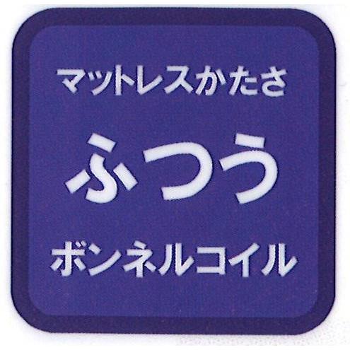 ボンネルマットレス ドリームベッド ペニーセーバー 270 F4 ボンネル コイル配列 (連結バネ) 5サイズ対応 (PS/SD/D/Q1/163) 送料無料 (玄関前配送)_3