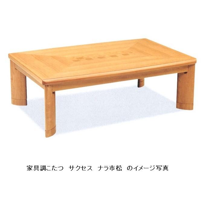 リビングこたつナラ市松80角日本製・ヒーター付き 【公式通販】