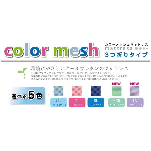 DCMオンライングランツ カラーメッシュ3つ折りマットレス ＬＢ ライトブルー S