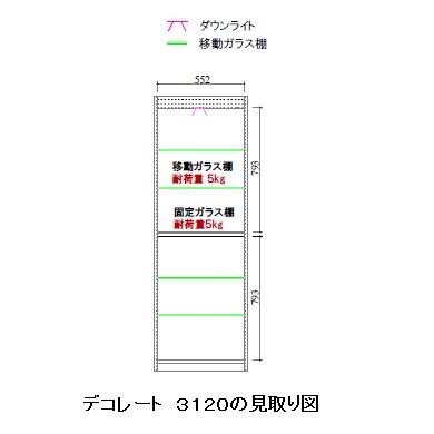 モリタインテリア 国産品 Decorate (デコレート) 3120キュリオ UG色 (ウエンジ) 開梱設置送料無料 北海道・沖縄・離島は除くの画像