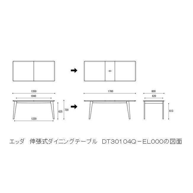 朝日木材加工 伸張式ダイニングテーブル EDDA（エッダ