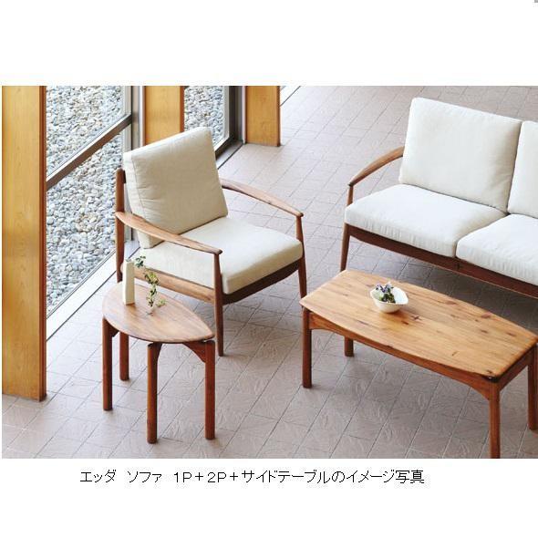 朝日木材加工 リビングテーブル EDDA（エッダ）LT30203F  