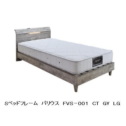 アンネルベッド バリウス FVS-001CT LG 2色対応：BR/GY 3サイズ対応 主 