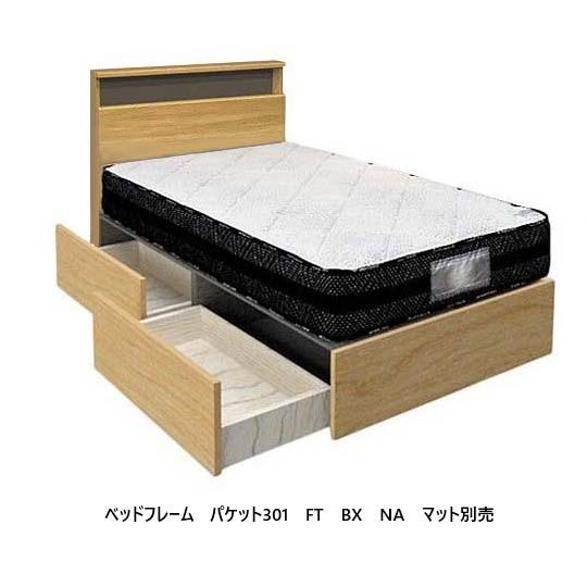 アンネルベッド ベッドフレーム パケット301 FCT BXタイプ 4サイズ対応