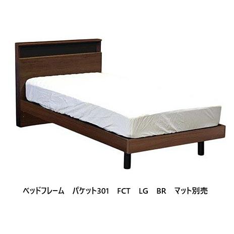 アンネルベッド ベッドフレーム パケット301 FCT LGタイプ 4サイズ対応
