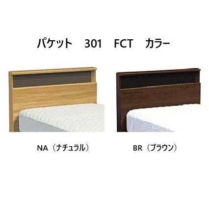 アンネルベッド ベッドフレーム パケット301 FCT LGタイプ 4サイズ対応