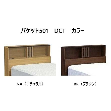 アンネルベッド ベッドフレーム パケット501 DCT LGタイプ 4サイズ対応