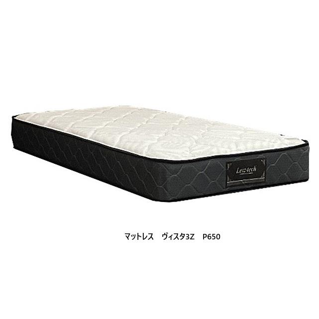 家の中まで設置無料] マットレス アンネルベッド ヴィスタ3Z P650 硬さ
