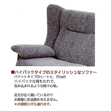 開梱設置送料無料] アサヒの家具 3Pソファ ホルン (Horn) 木部