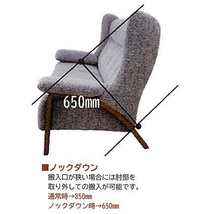 開梱設置送料無料] アサヒの家具 3Pソファ ホルン (Horn) 木部