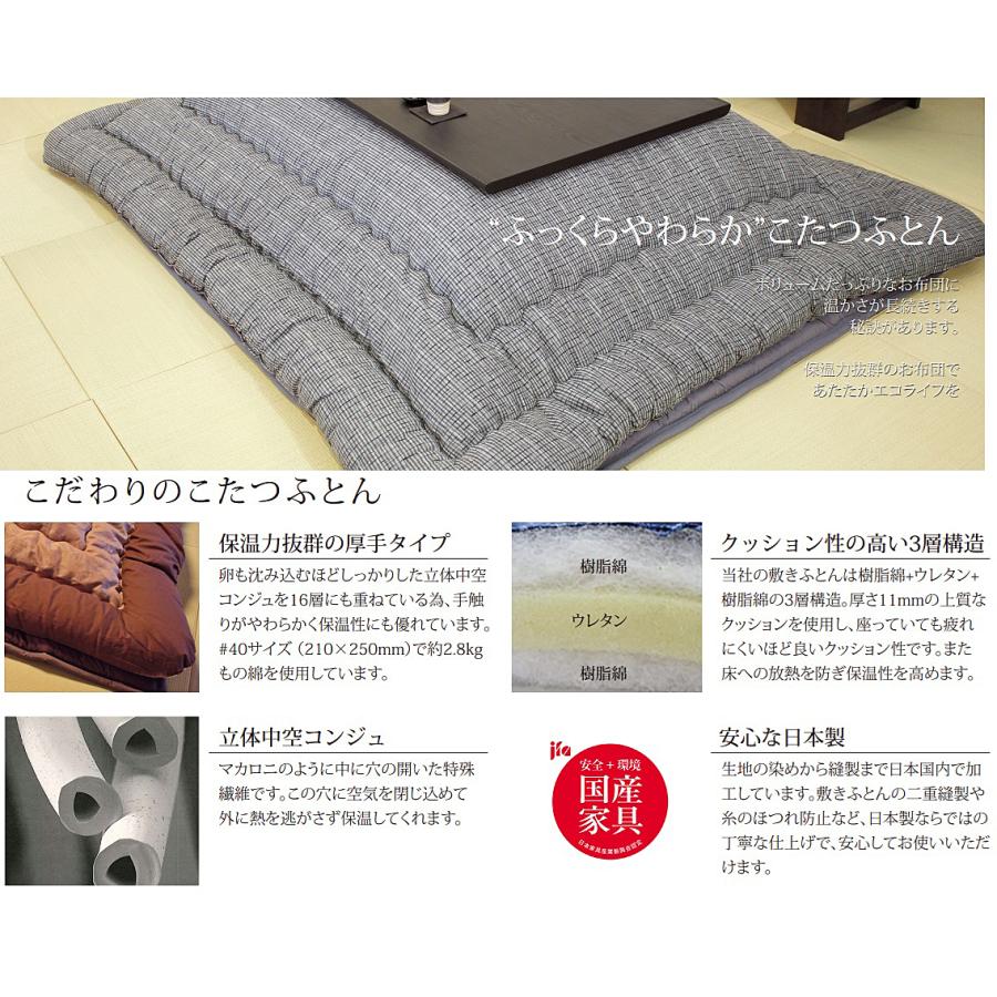 アサヒの家具 こたつ掛け敷ふとんセット KF-387 2サイズあり 送料無料 (玄関前配送)北海道・沖縄・離島は除くの画像