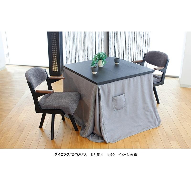 アサヒの家具 ダイニングこたつ / 高暖卓ふとん KF-514 3サイズ対応 裏