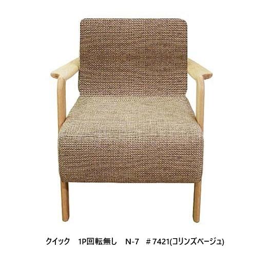 開梱設置送料無料] アサヒの家具 1P回転なしソファ クイック (Quick)木