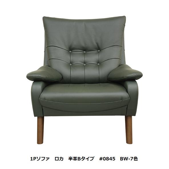 開梱設置送料無料] アサヒの家具 1Pソファ ロカ (Roca) 木部：アッシュ
