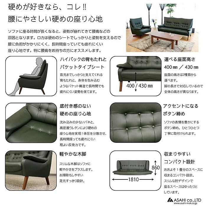 開梱設置送料無料] アサヒの家具 3Pソファ ロカ (Roca) 木部：アッシュ